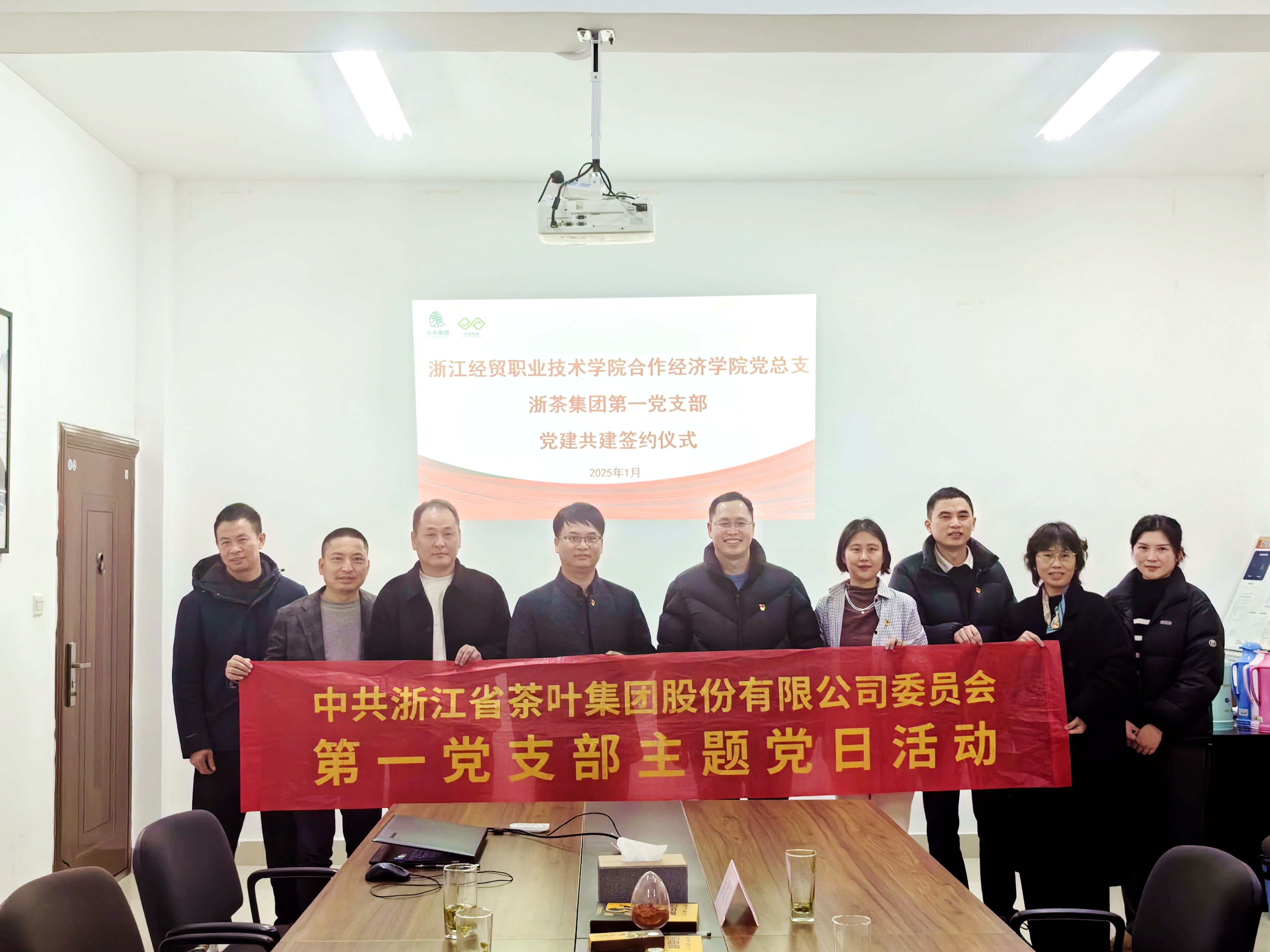 校企共建促发展 党建同心绘蓝图—— 浙茶集团第一党支部与浙江经贸职业技术学院合作经济学院党总支联合开展“茶科技”主题党日活动