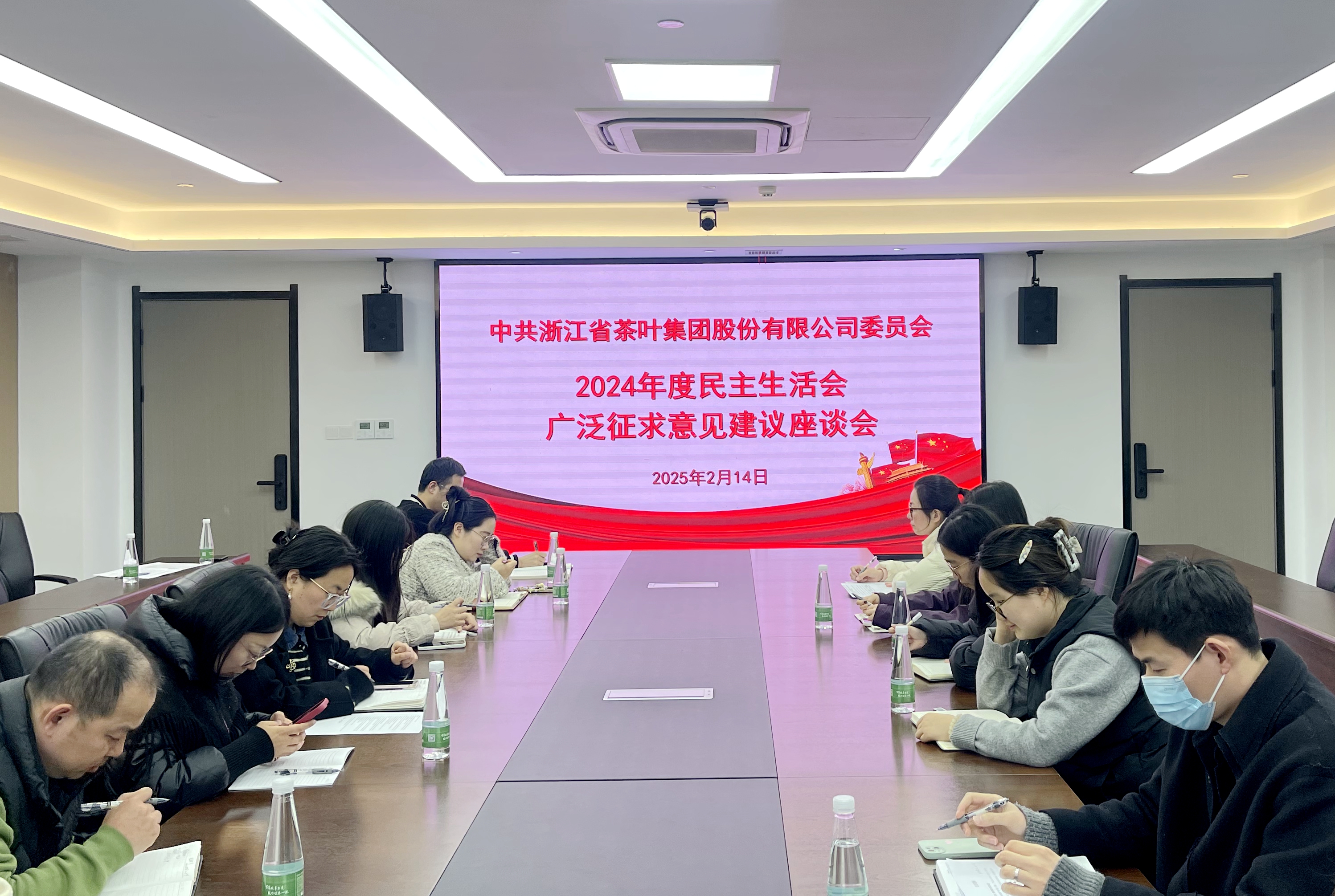 浙茶集团党委召开2024年度民主生活会意见征求座谈会