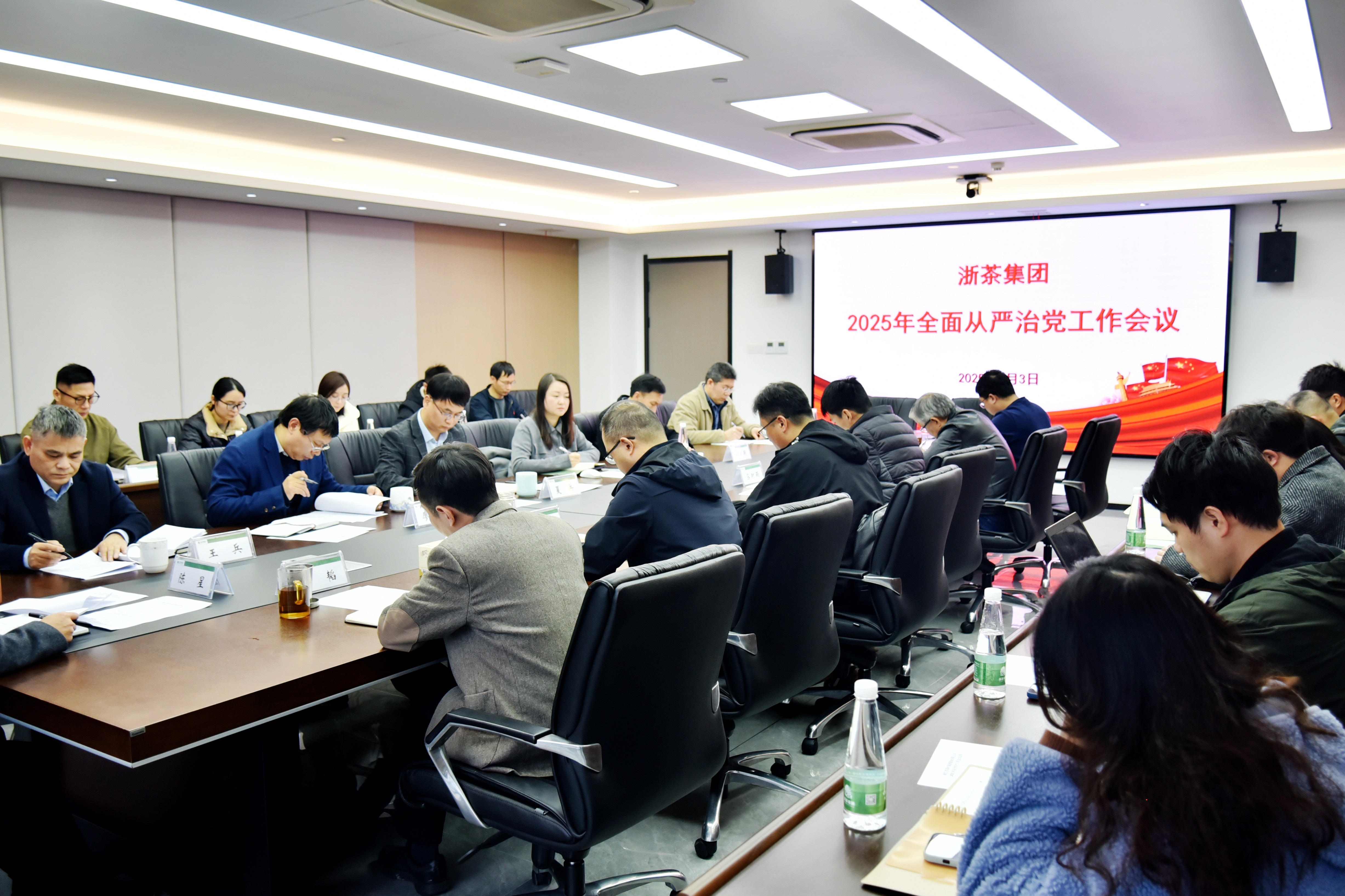 浙茶集团召开2025年全面从严治党工作会议