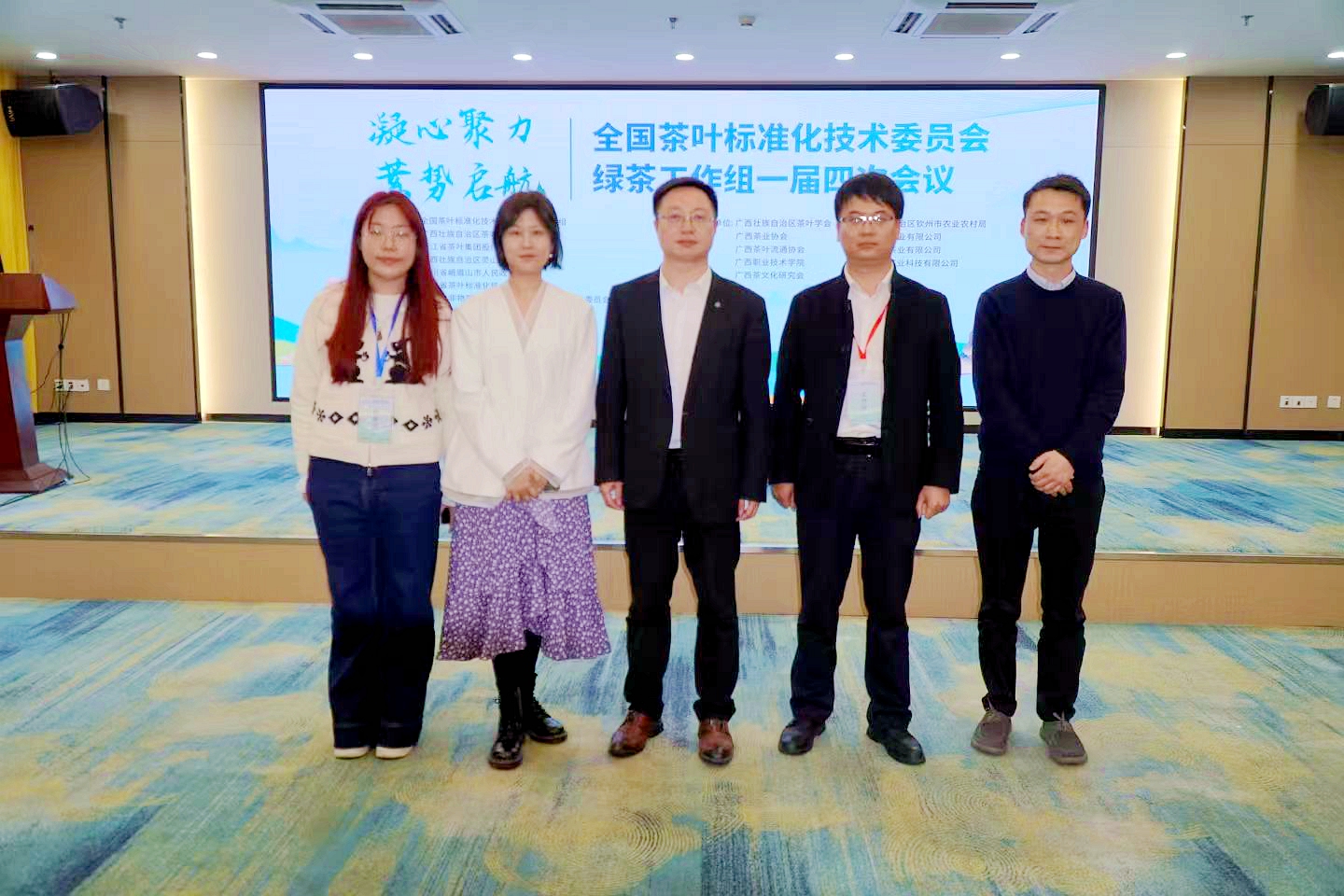 浙茶集团第一党支部助力全国茶叶标准化技术委员会绿茶工作组一届四次会议