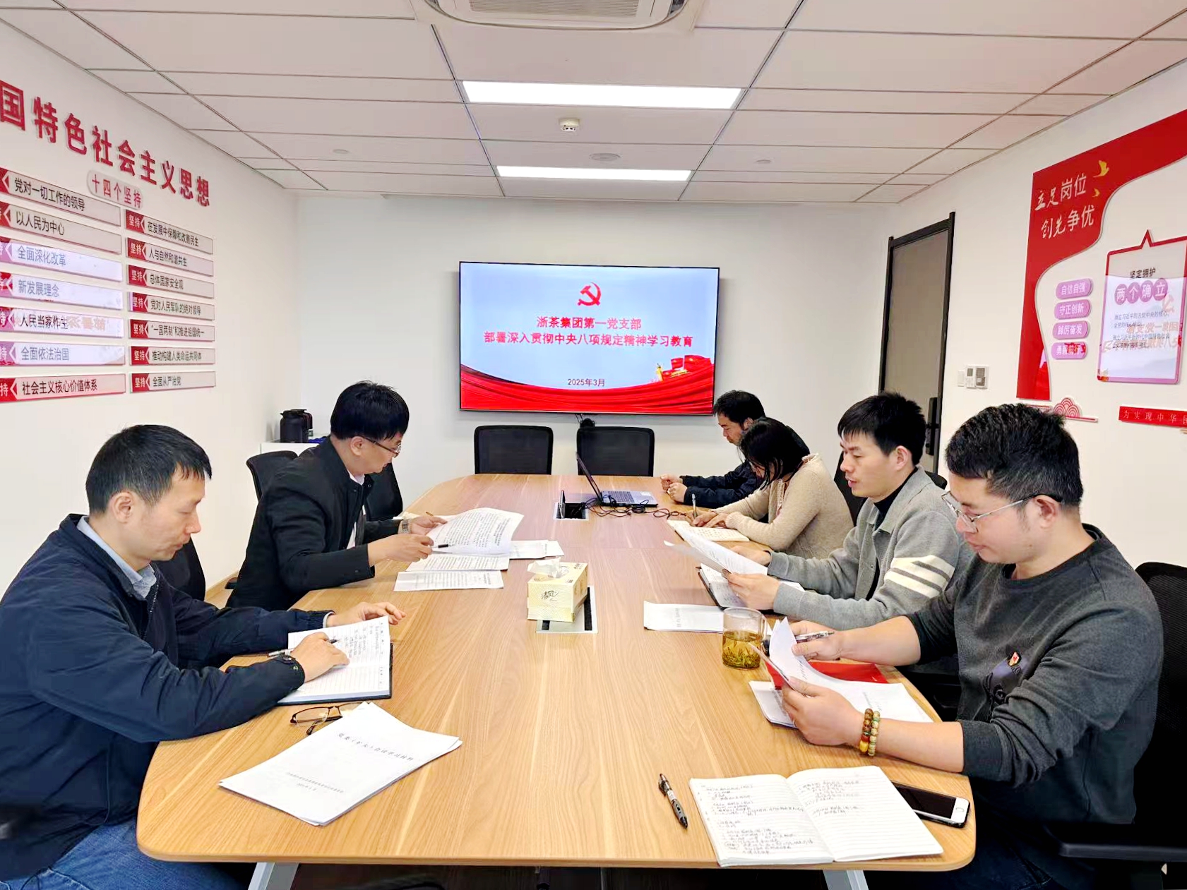 浙茶集团第一党支部部署启动贯彻中央八项规定精神学习教育