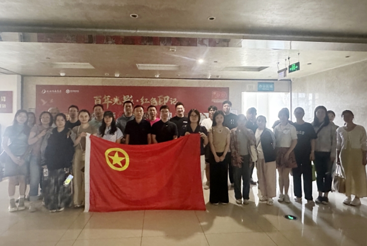  浙茶集团团委组织开展观影《南京照相馆》主题团日活动