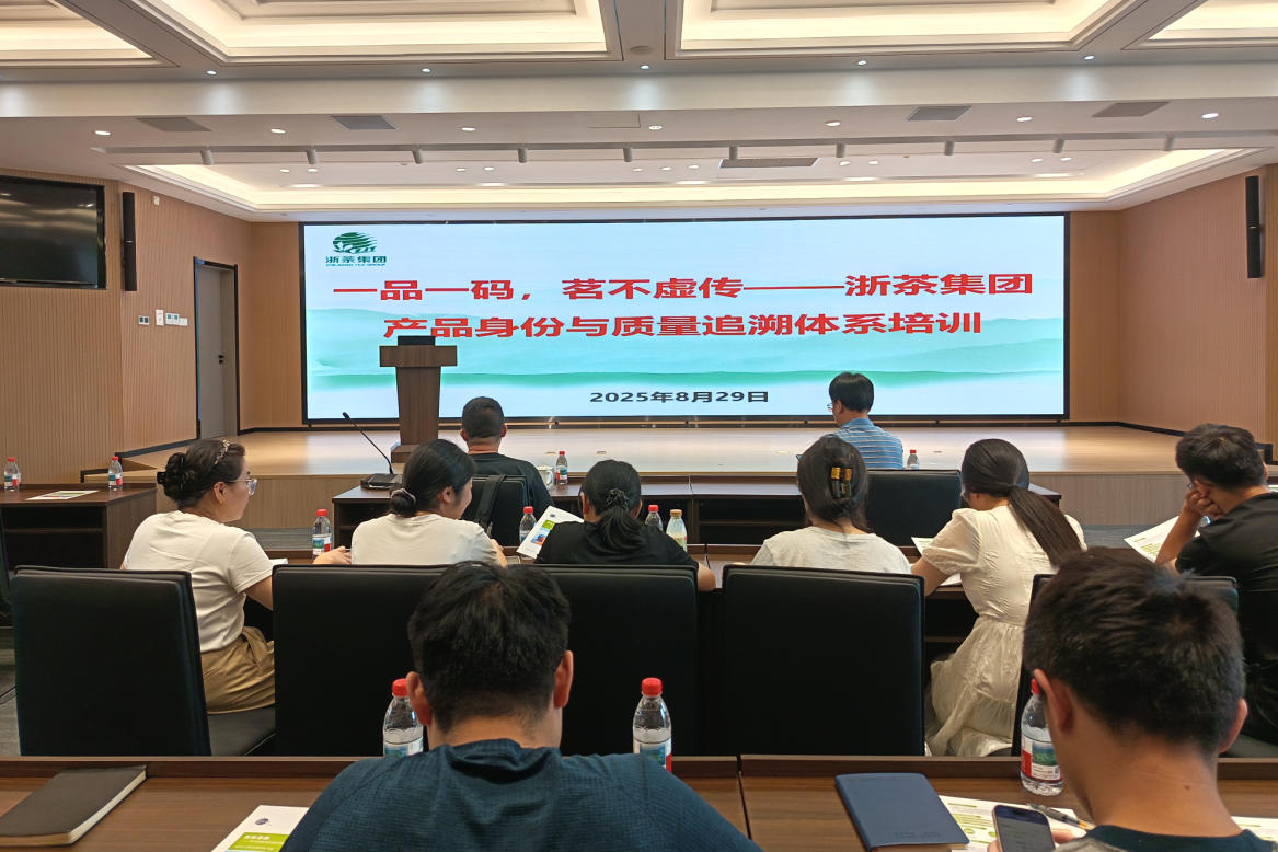浙茶集团开展商品条码管理专题培训