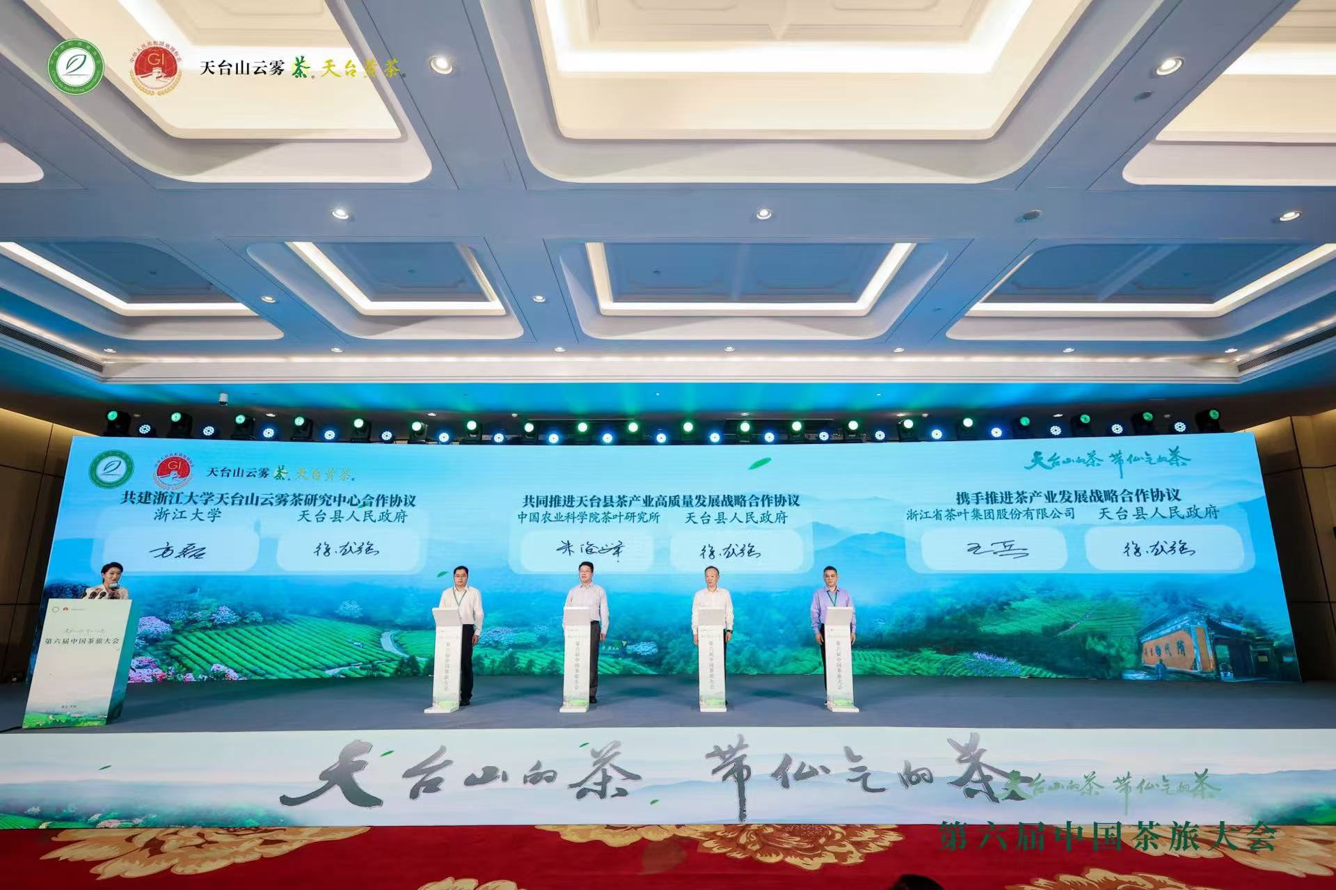 浙茶集团受邀参加第六届中国茶旅大会